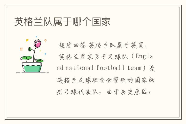 英格兰队属于哪个国家