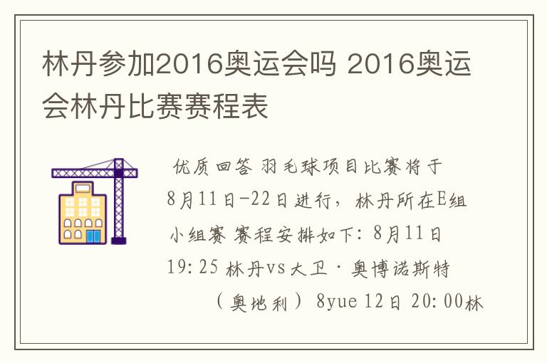 林丹参加2016奥运会吗 2016奥运会林丹比赛赛程表