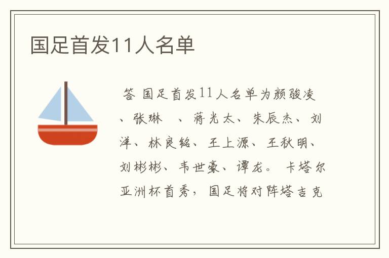 国足首发11人名单