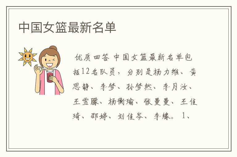 中国女篮最新名单