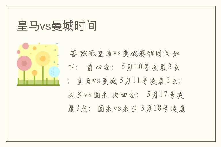 皇马vs曼城时间