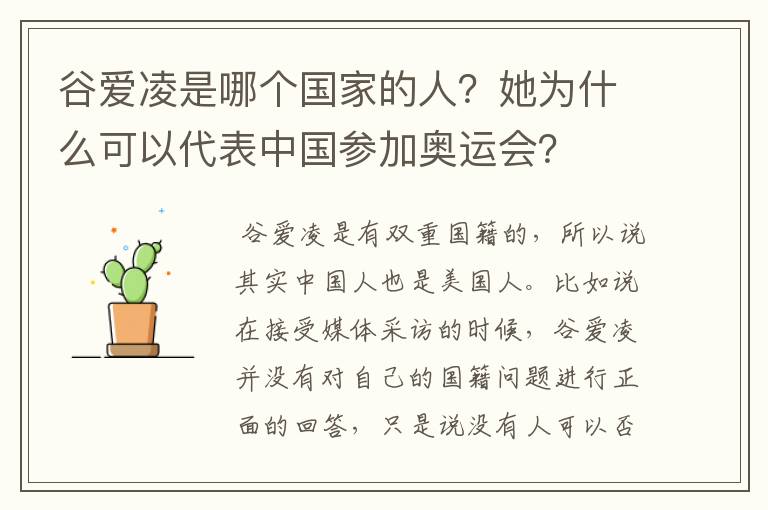 谷爱凌是哪个国家的人?她为什么可以代表中国参加奥运会?