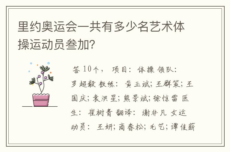 里约奥运会一共有多少名艺术体操运动员叁加?