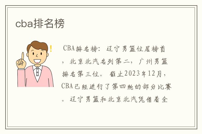 cba排名榜