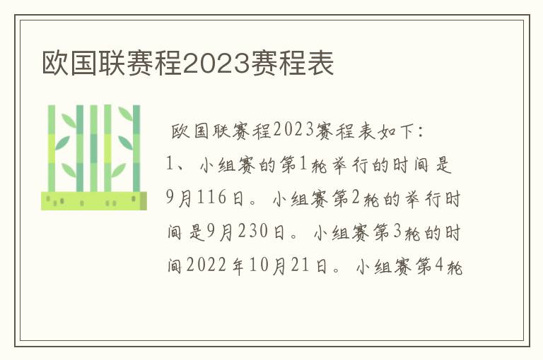 欧国联赛程2023赛程表
