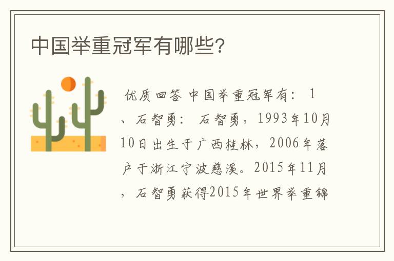 中国举重冠军有哪些?