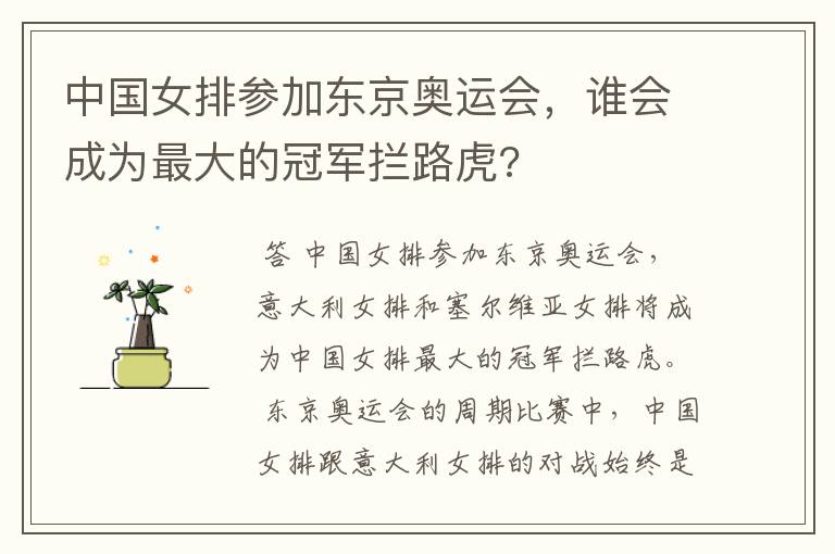 中国女排参加东京奥运会,谁会成为最大的冠军拦路虎?