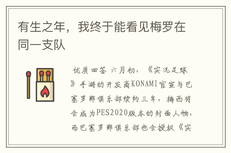 有生之年,我终于能看见梅罗在同一支队