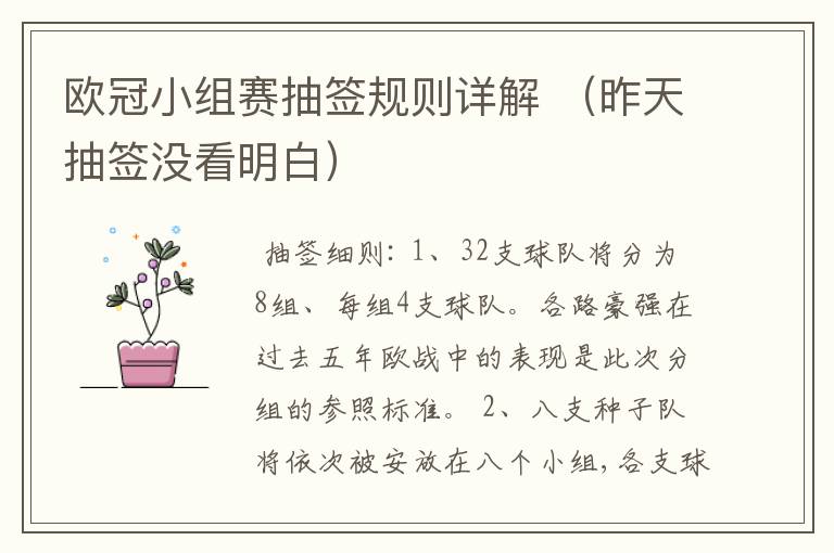 欧冠小组赛抽签规则详解 (昨天抽签没看明白)