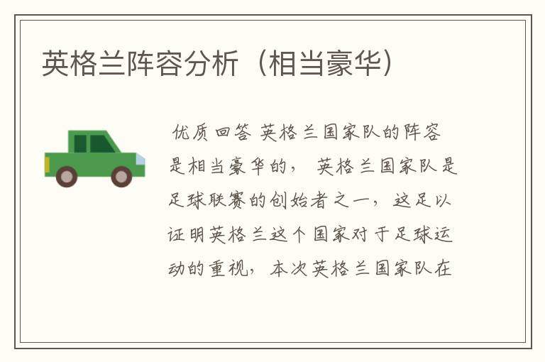 英格兰阵容分析(相当豪华)