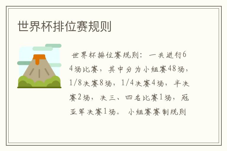 世界杯排位赛规则