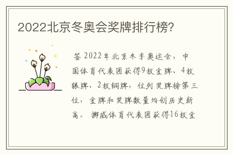 2022北京冬奥会奖牌排行榜?