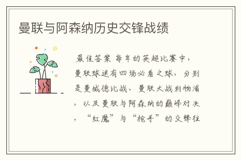 曼联与阿森纳历史交锋战绩