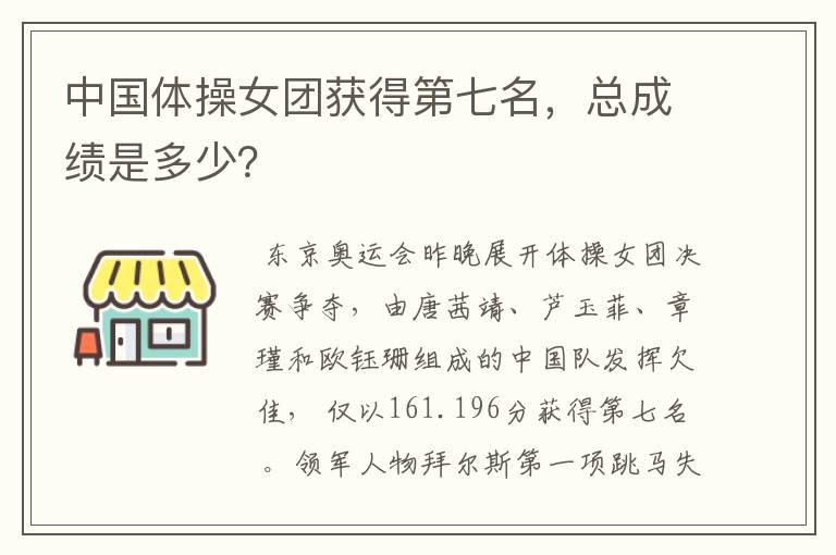 中国体操女团获得第七名,总成绩是多少?
