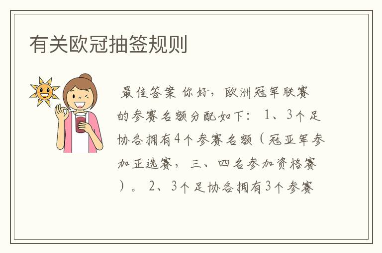 有关欧冠抽签规则
