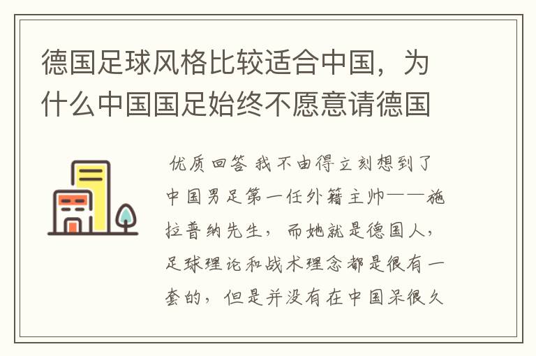 德国足球风格比较适合中国,为什么中国国足始终不愿意请德国主教练?