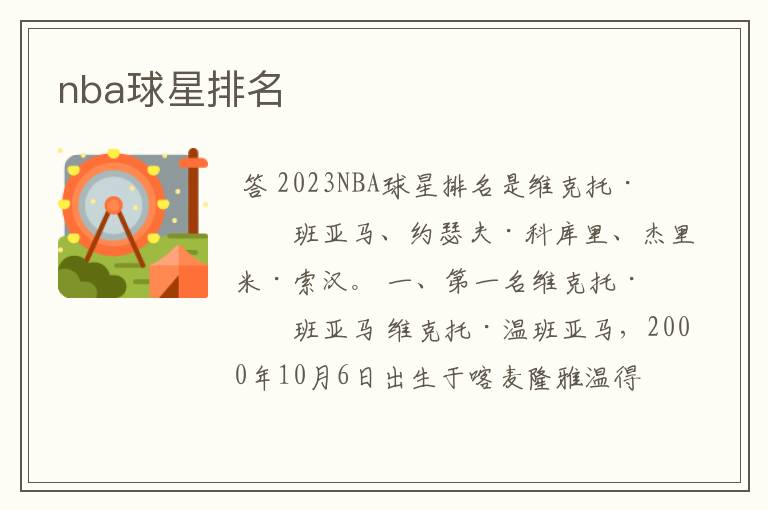 nba球星排名