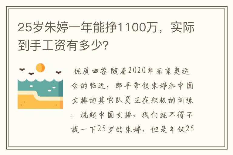 25岁朱婷一年能挣1100万,实际到手工资有多少?
