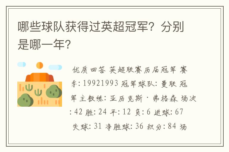 哪些球队获得过英超冠军?分别是哪一年?