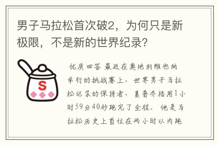 男子马拉松首次破2,为何只是新极限,不是新的世界纪录?