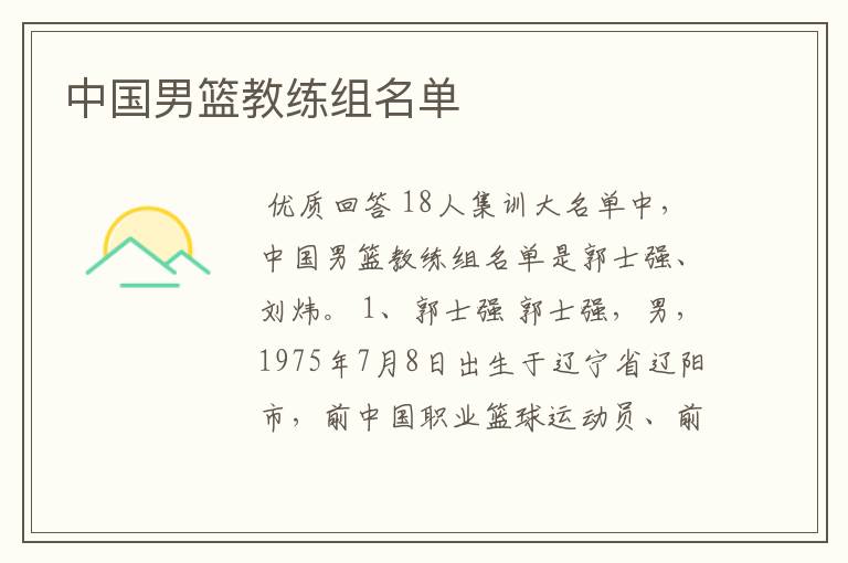 中国男篮教练组名单