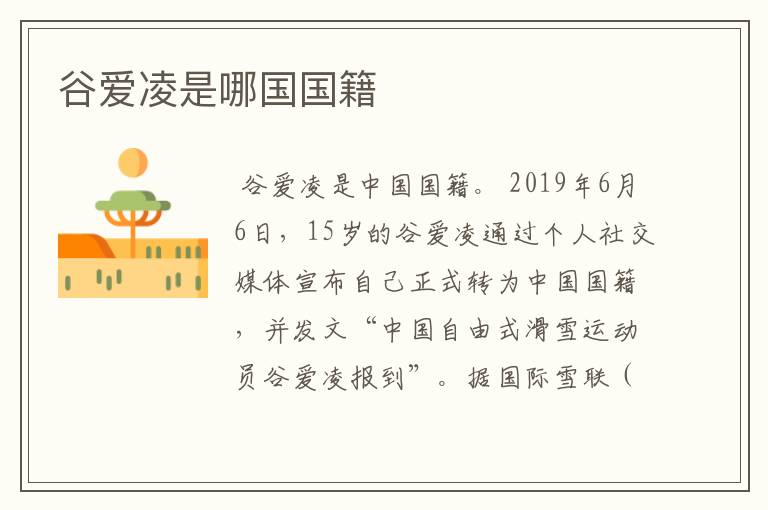 谷爱凌是哪国国籍