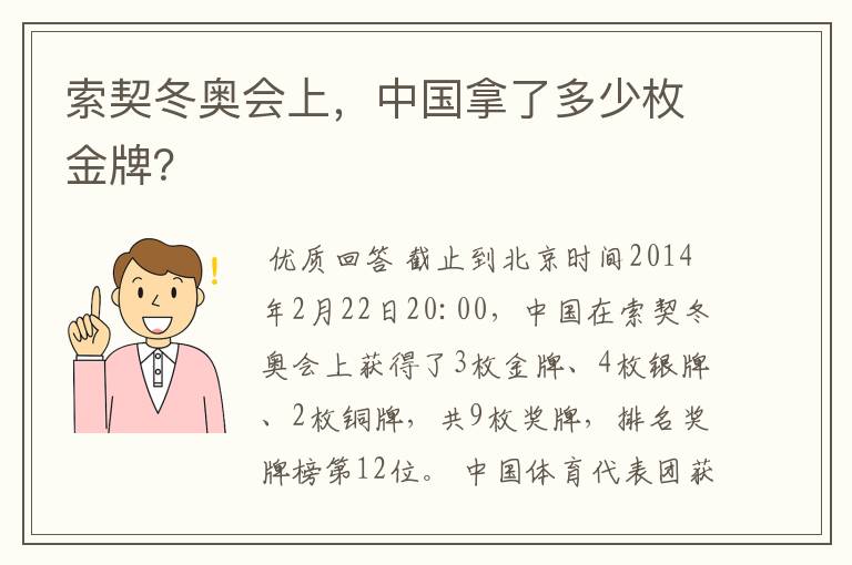 索契冬奥会上,中国拿了多少枚金牌?