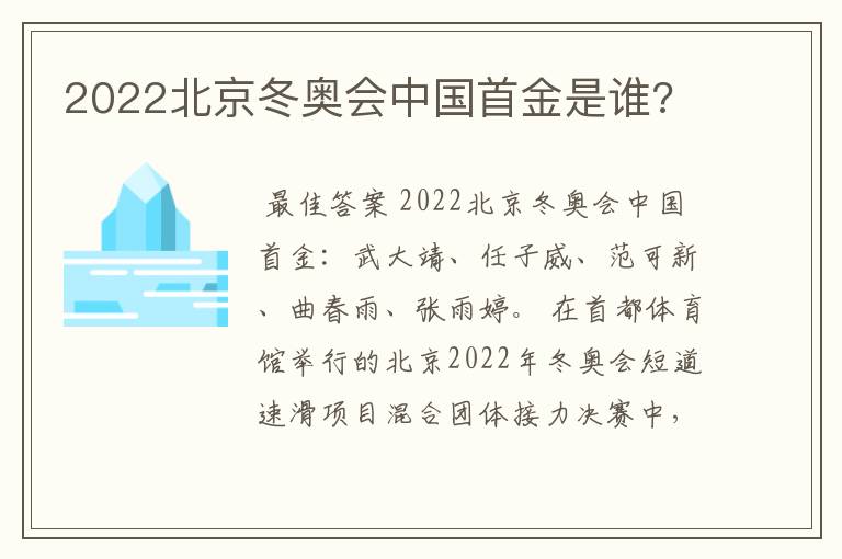 2022北京冬奥会中国首金是谁?