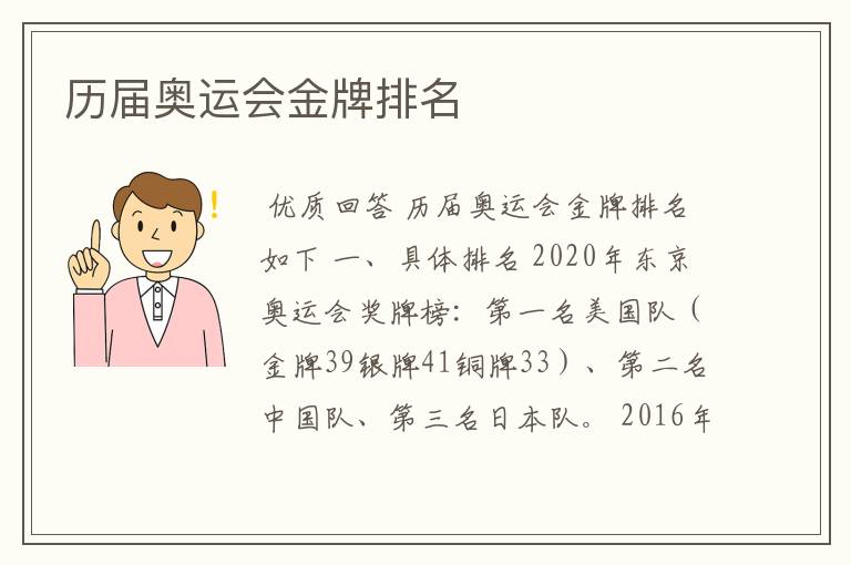 历届奥运会金牌排名
