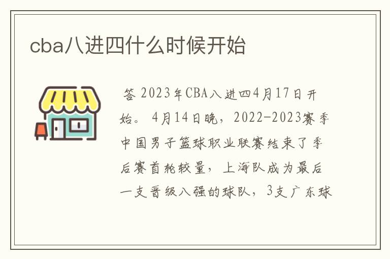 cba八进四什么时候开始