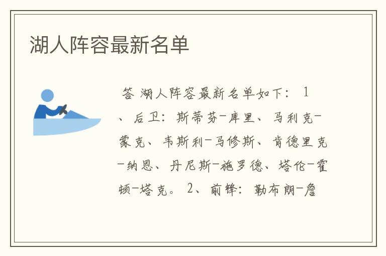 湖人阵容最新名单