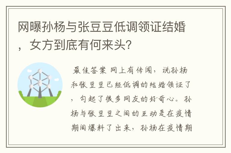 网曝孙杨与张豆豆低调领证结婚，女方到底有何来头？