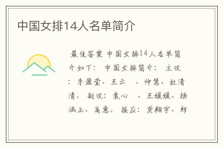 中国女排14人名单简介