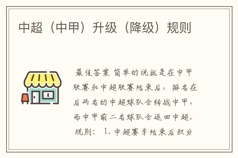 中超(中甲)升级(降级)规则
