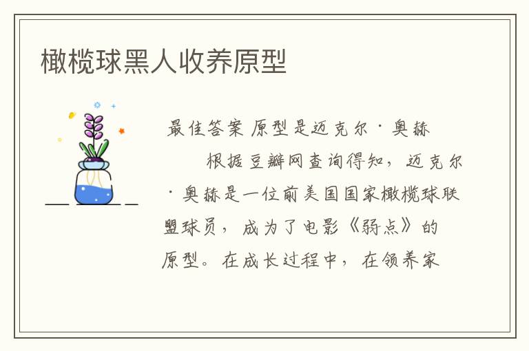 橄榄球黑人收养原型