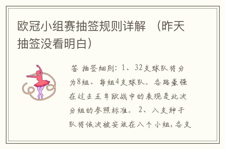 欧冠小组赛抽签规则详解 (昨天抽签没看明白)