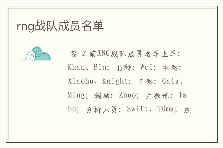 rng战队成员名单