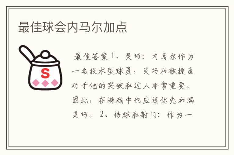 最佳球会内马尔加点
