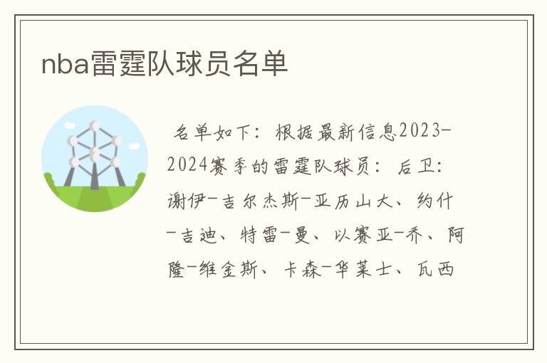 nba雷霆队球员名单