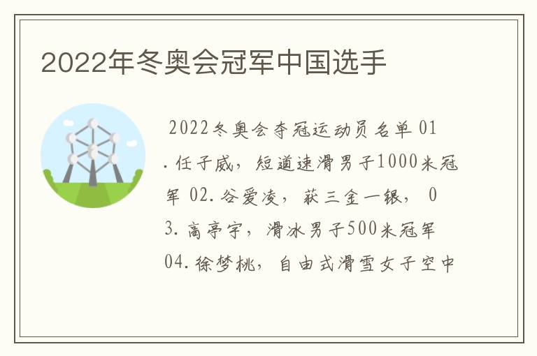 2022年冬奥会冠军中国选手