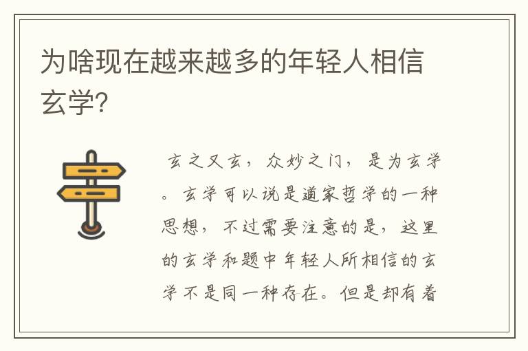 为啥现在越来越多的年轻人相信玄学?