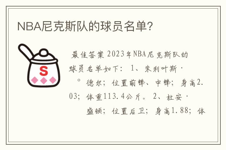 NBA尼克斯队的球员名单?
