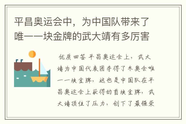 平昌奥运会中,为中国队带来了唯一一块金牌的武大靖有多厉害?