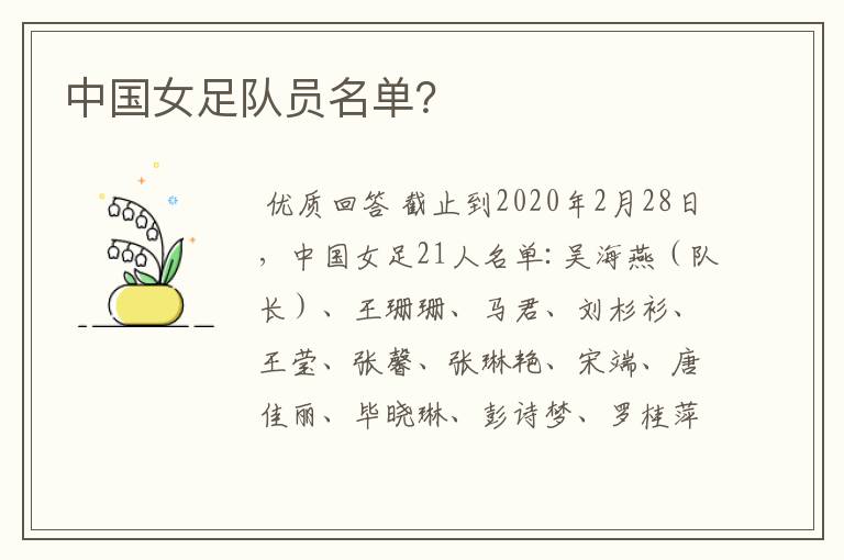 中国女足队员名单?