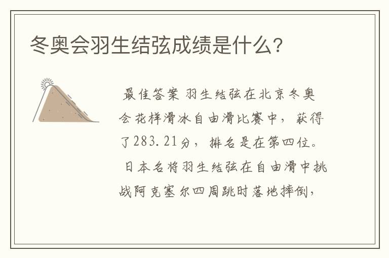 冬奥会羽生结弦成绩是什么?