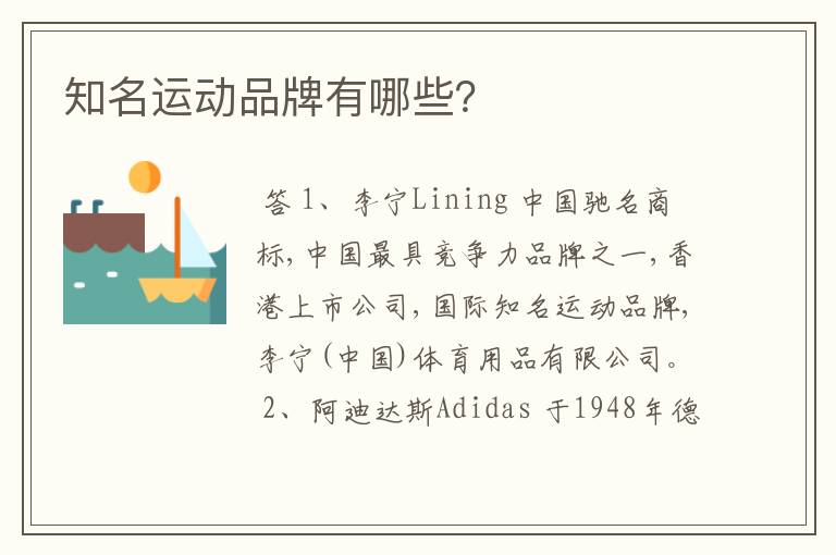 知名运动品牌有哪些？