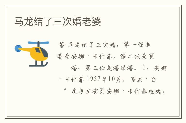 马龙结了三次婚老婆