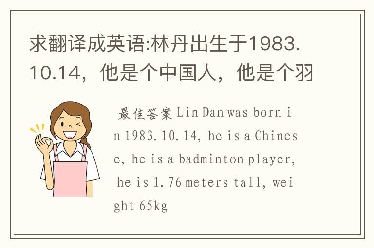 求翻译成英语:林丹出生于1983.10.14,他是个中国人,他是个羽毛球运动员,他有1.76米高,