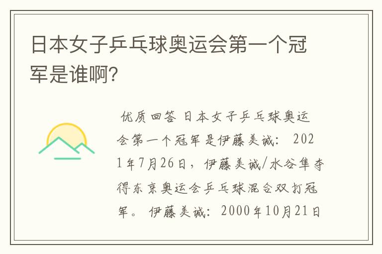 日本女子乒乓球奥运会第一个冠军是谁啊?