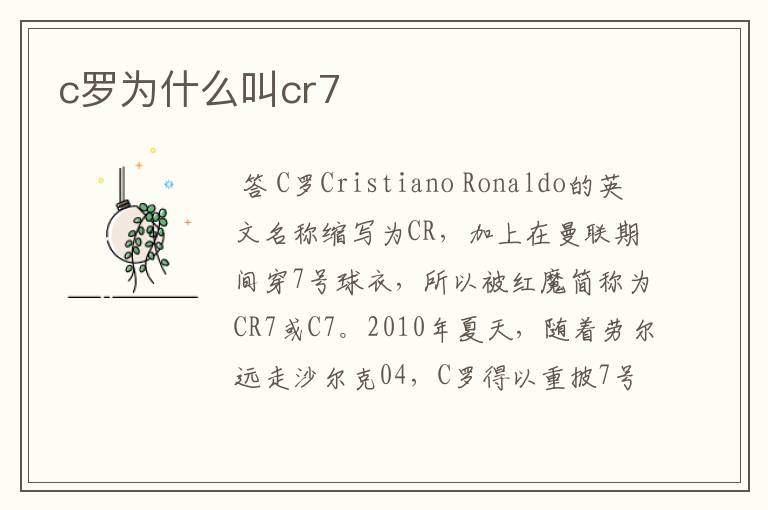 c罗为什么叫cr7